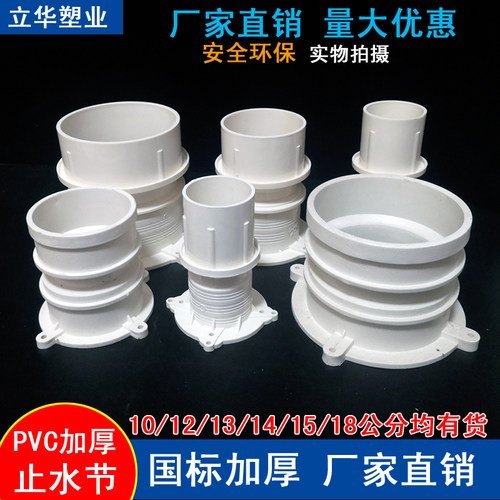 国标PVC止水节排水管预埋套筒110