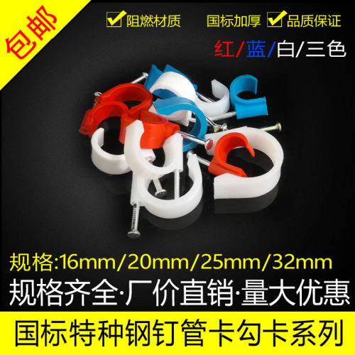 pvc电工电线管卡16钉尼龙带钉勾卡线管卡钉子20ppr管钉卡边卡管卡