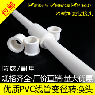 pvc变径接头20变16接头变径直接16*20大小头异径补芯转换直接补心