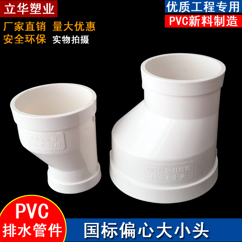pvc偏心下水管变径大小头