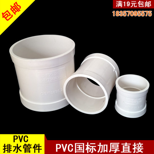 pvc排水管直接下水管直通配件