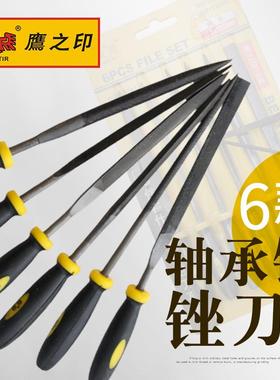 鹰之印工具 6件套轴承钢什锦整形锉刀 小锉刀 金属锉 木工锉钢锉