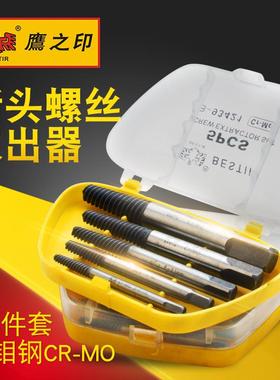 鹰之印 5件6件套断头螺丝取出器滑牙破损螺钉拆除工具断丝取出器