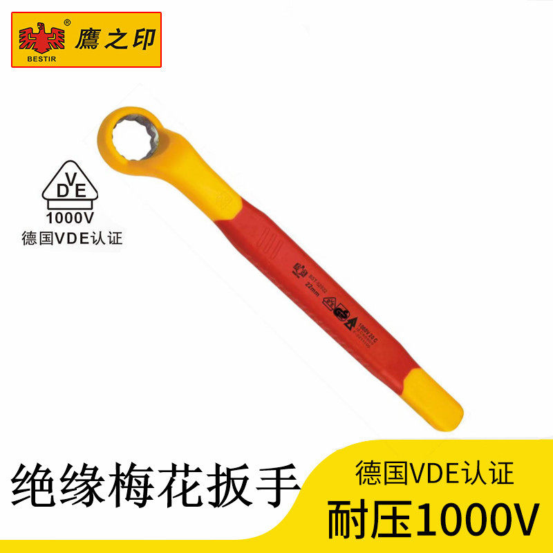 鹰之印绝缘梅花扳手耐压1000V