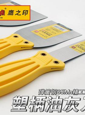 鹰之印 油灰刀小铲刀刮腻子工具油漆刮抹灰泥墙批灰刀清洁铲子