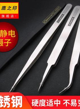 鹰之印防静电镊子不锈钢尖弯头燕窝挑毛夹线头小工具手机电子维修