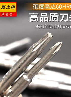 鹰之印工具 S2加长电批咀800/802电批头 电动螺丝刀头 起子头