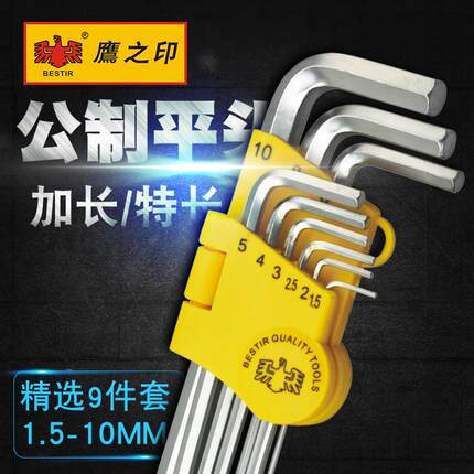 鹰之印工具 9件套公制加长/特长平头内六角扳手组套 T型L型扳手