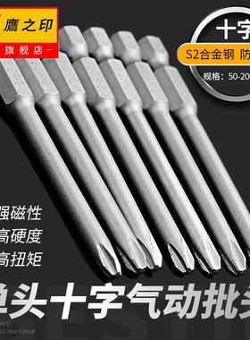 鹰之印 加长十字电动内六角批头气动电动螺丝刀批头强磁披头起子