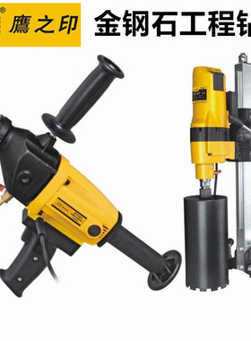鹰之印金刚石工程钻机水封手电钻无极调速1500W-3900W P1102 P110