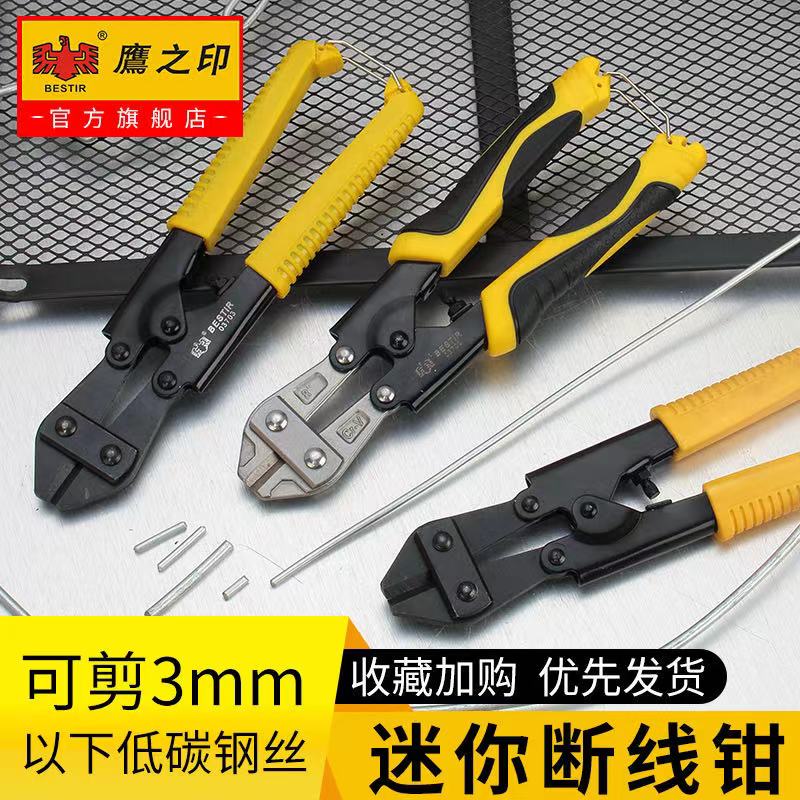 鹰之印迷你断线钳8寸铬钒钢鹰嘴钳钢手动钳剪线钳钢丝铁丝钳蛇头