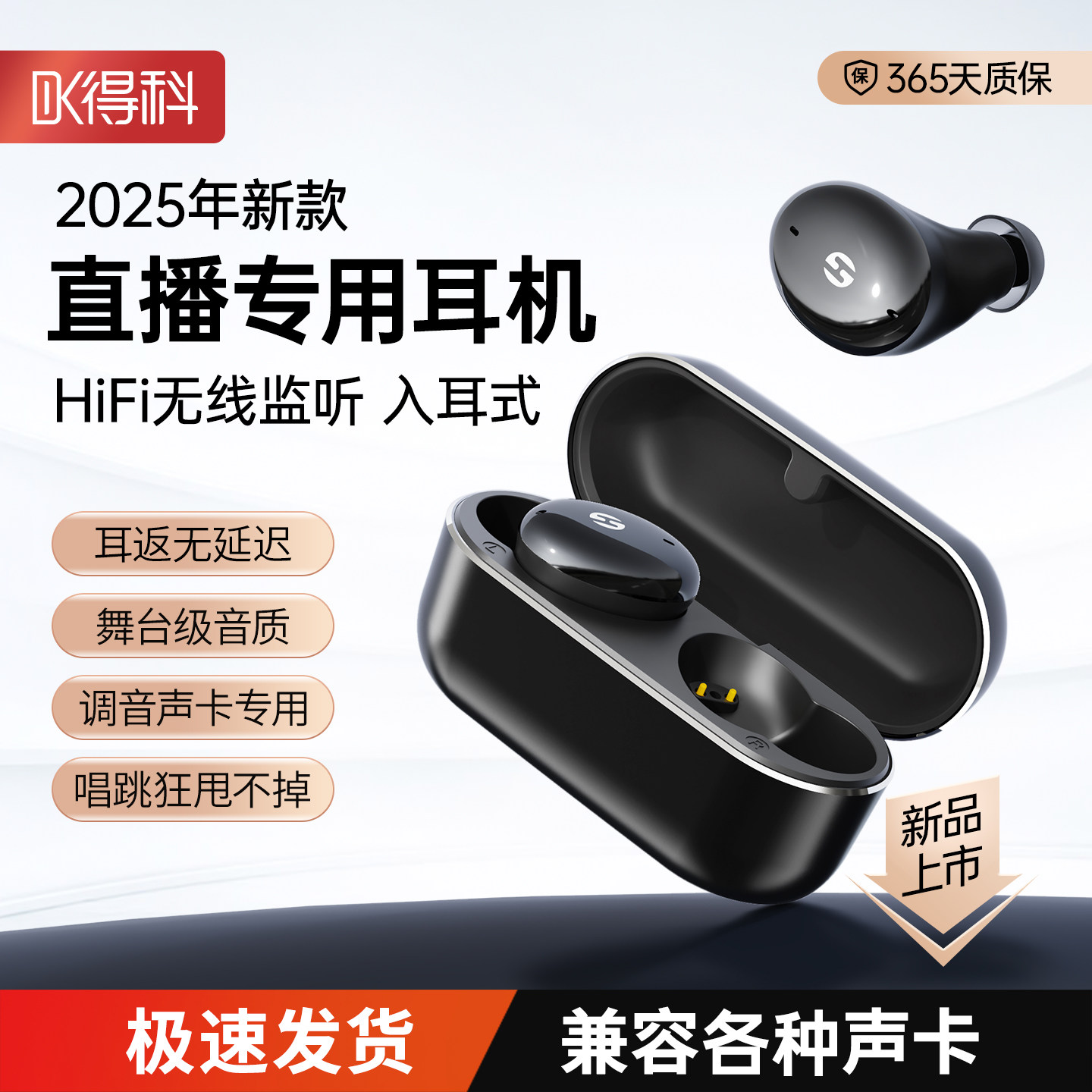 得科 入耳式直播无线监听耳机隐藏迷你主播专用跳舞唱歌网红耳返