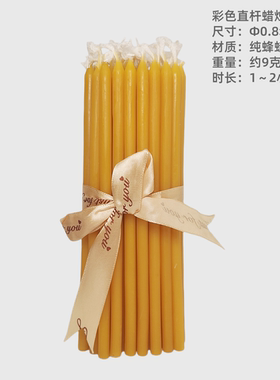 黄色直杆蜡烛 Φ0.8x20cm纯天然蜂蜡蜜蜡 纯手工瑜伽冥想清理无烟
