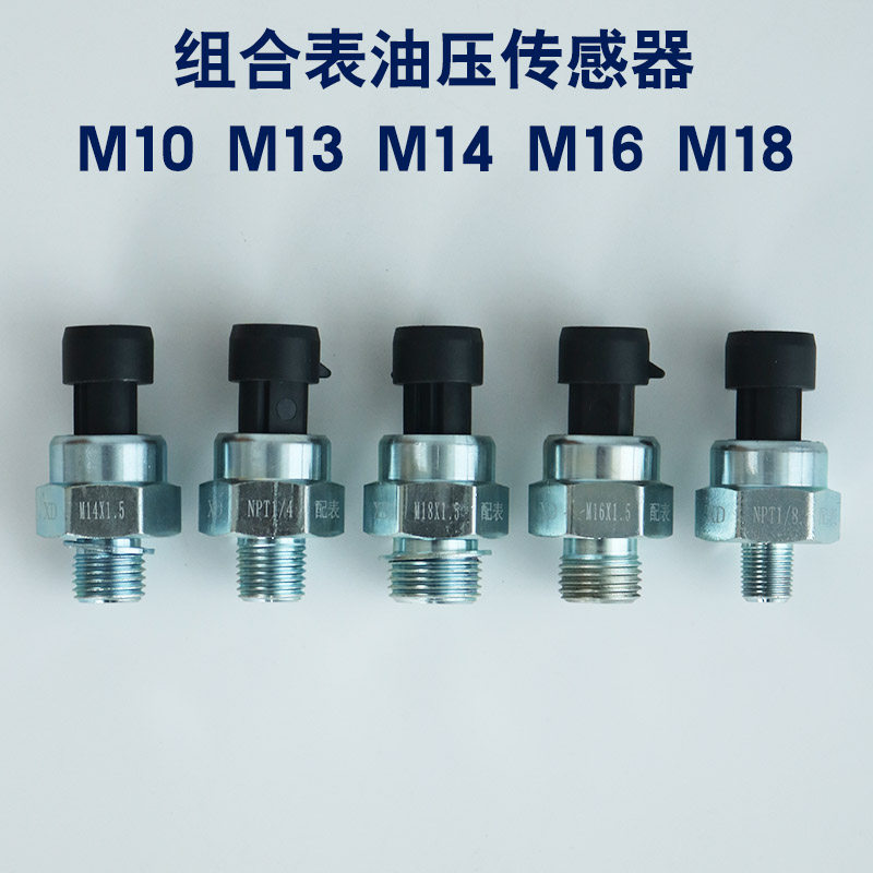 汽车货车四合一三合一二合一仪表配表专用电子机油压力传感器探头,汽车零部件/养护/美容/维保,汽车传感器,淘宝优惠券,粉丝福利购,淘宝优惠卷