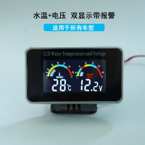 通用型汽车水温表电压表