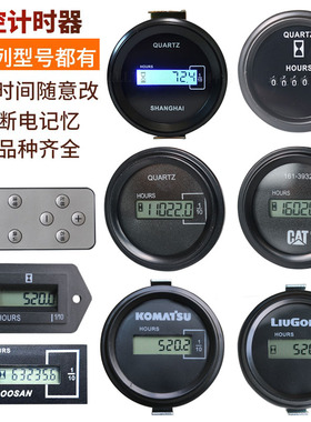 铲车挖掘机计时器斗山龙工卡特神钢叉车装载机工程机械遥控小时表