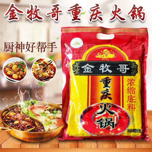包邮金牧歌火锅浓缩底料2kg麻辣烫串串香 香锅冒菜老火锅关东煮