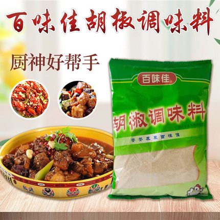 百味佳胡椒粉调味粉454克香辛料烧烤火锅底料胡辣汤米线海鲜大咖