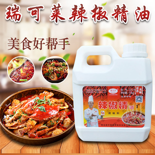 包邮瑞可莱辣椒精油1kg1度鸭脖 火锅麻辣烫烧烤 麻辣香锅鸭脖香油