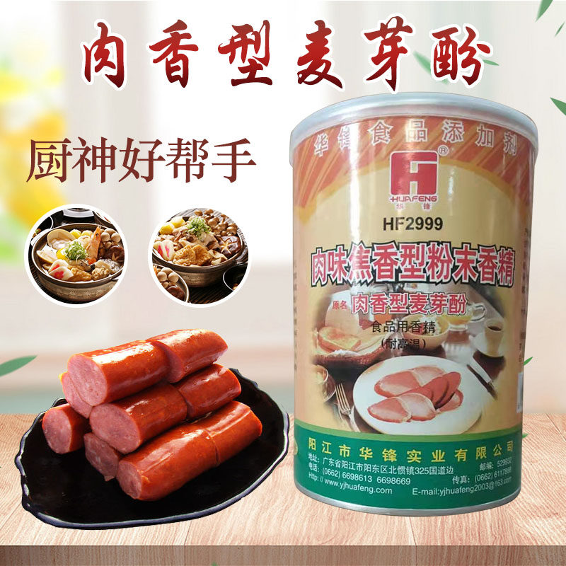 华锋肉味焦香型粉末香精乙基麦芽酚HF2999 原名肉香型麦芽酚香精,粮油调味/速食/干货/烘焙,特色/复合食品添加剂,淘宝优惠券,粉丝福利购,淘宝优惠卷