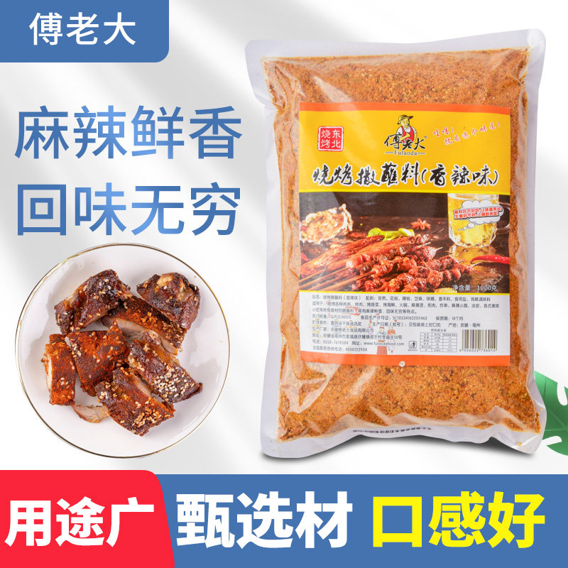 傅老大1000g袋安徽烧烤撒料商用