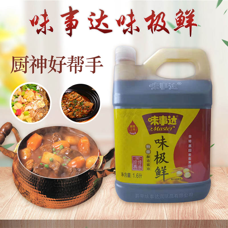 蒸鱼酿造提鲜Master/味事达