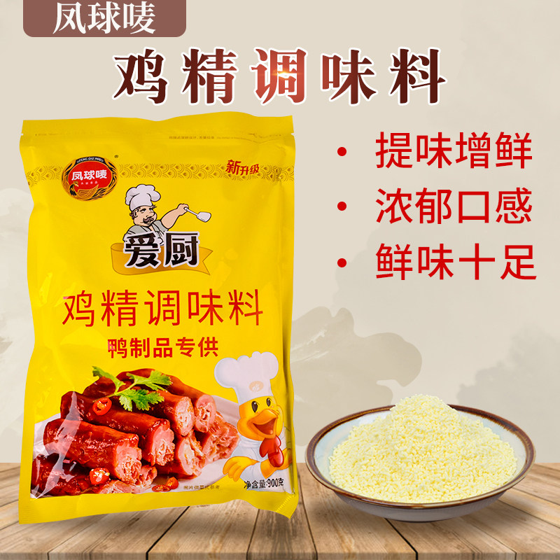凤球唛爱厨鸡精鸡粉900g鸡汁卤料煲汤鸭脖麻辣烫调提鲜商用餐饮