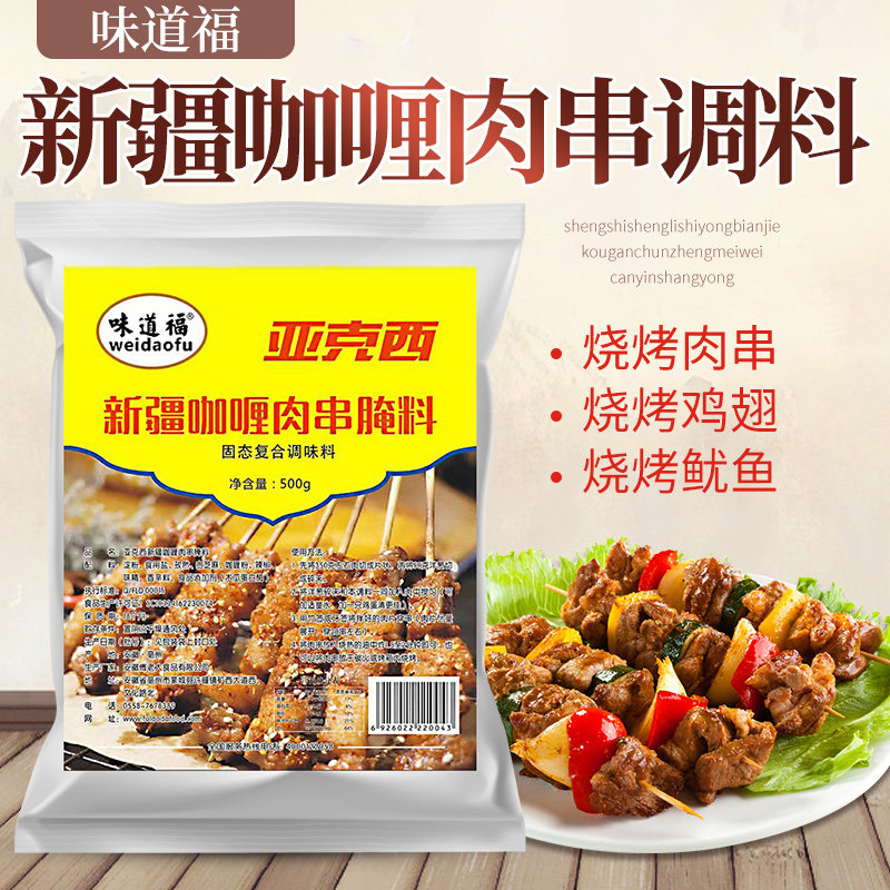 亚克西烧烤料新疆风味咖喱肉串调料东北喂肉腌料挂糊配料500g商用