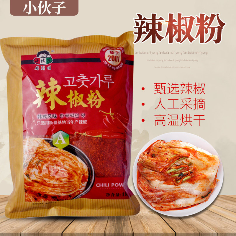 小伙子辣椒粉1000g 辣椒面 粗 辣白菜调料烧烤凉拌菜油泼辣子面
