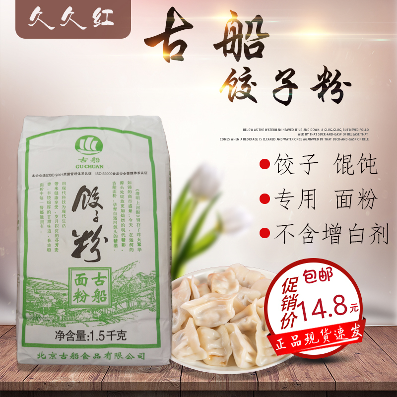 北京饺子粉古船原味面包粉