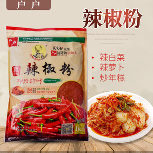 户户辣椒粉韩国泡菜1kg*10烧烤腌制麻辣烫山东吴文善粗辣椒面整箱
