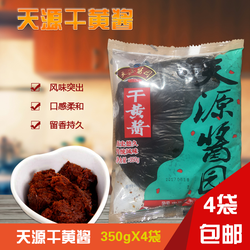 天源酱园干黄酱350g*5袋老北京炸酱面调味酱拌面酱黄豆酱在类目 粮油米面/南北干货/调味品, 调味品/果酱/沙拉, 调味酱, 酱类调料中 - 来自Buy2taobao.com提供专业的淘宝代购服务
