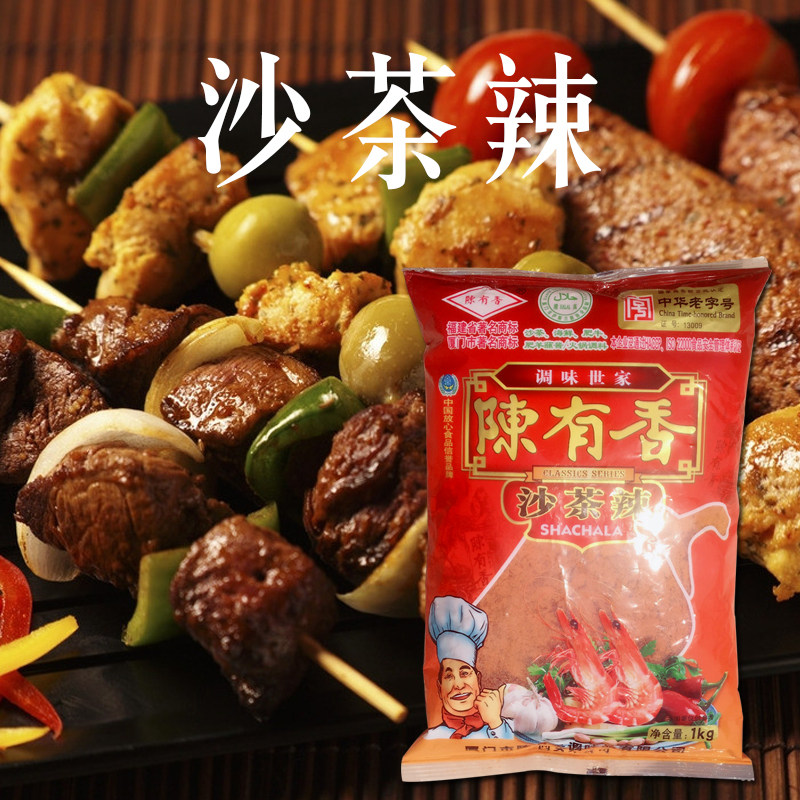 包邮 陈有香沙茶辣1000g 沙嗲粉沙茶面粉沙嗲面肥牛火锅汤料底料