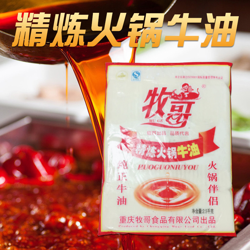 火锅调料麻辣烫专用重庆牛油牧哥图片