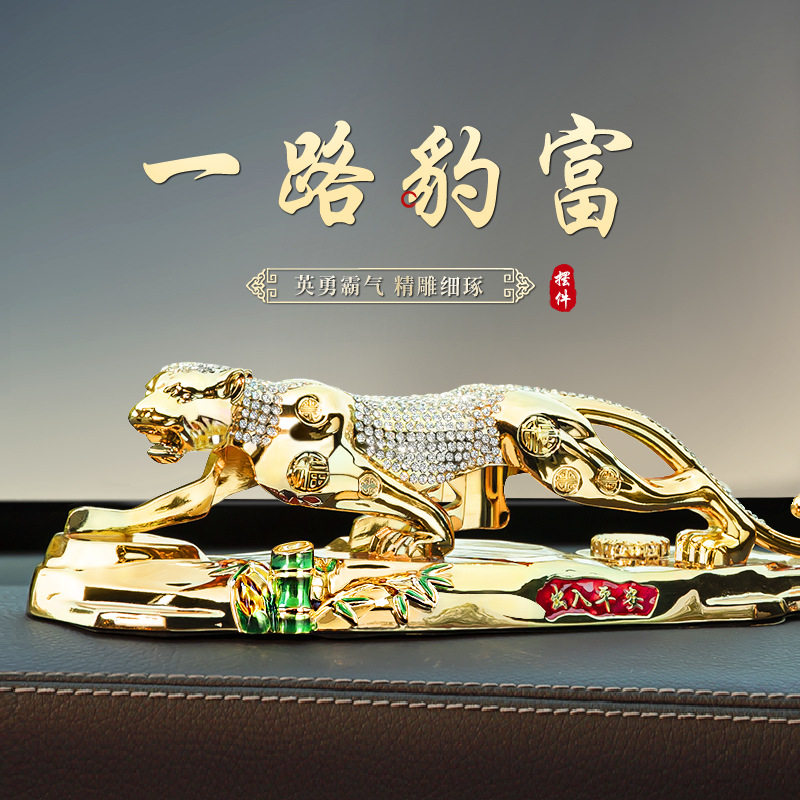 金钱豹子汽车内饰品摆件高档男士中控台创意车载装饰用品2023