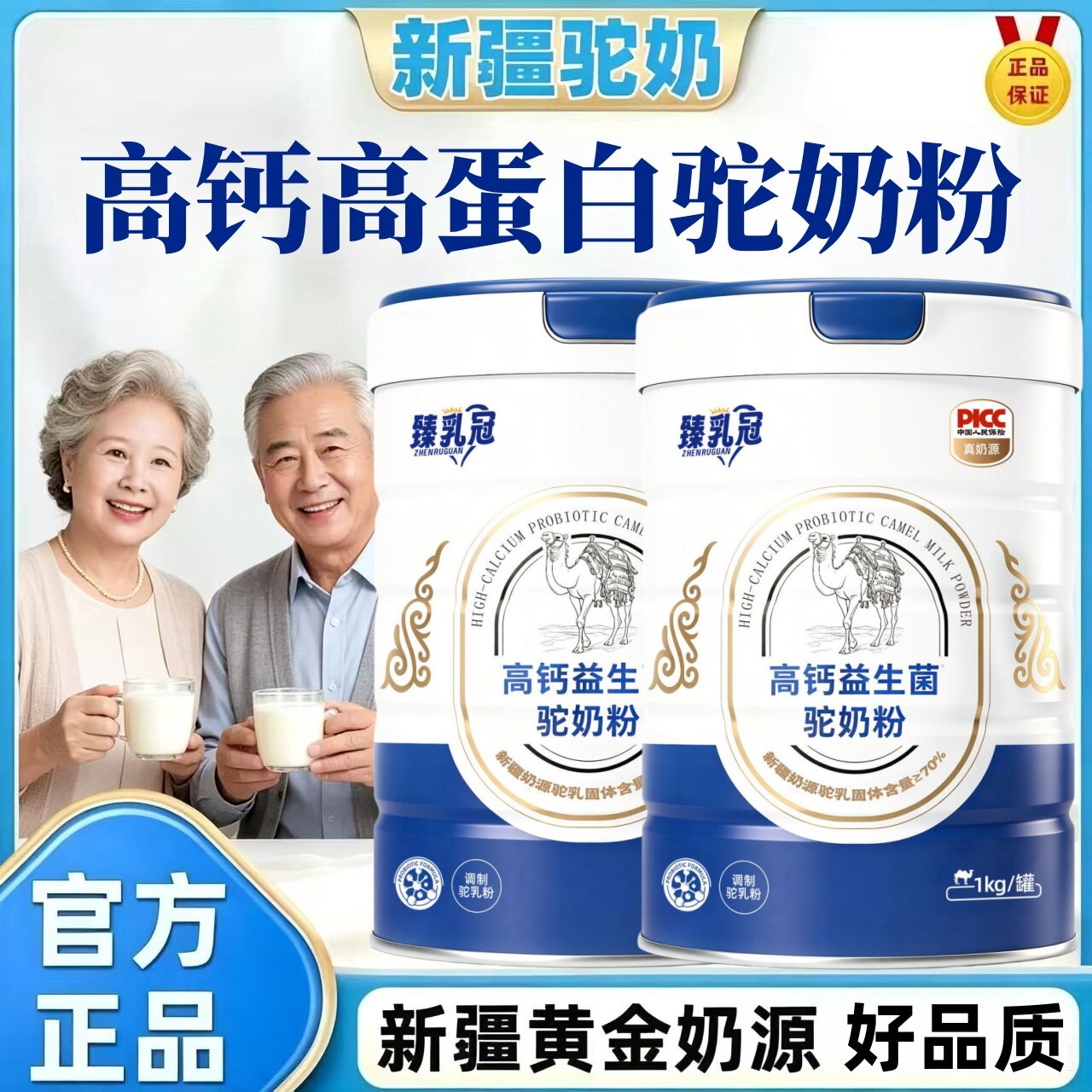 臻乳冠新疆正宗骆驼驼奶粉成人儿童驼乳富硒益生菌营养粉中老年人