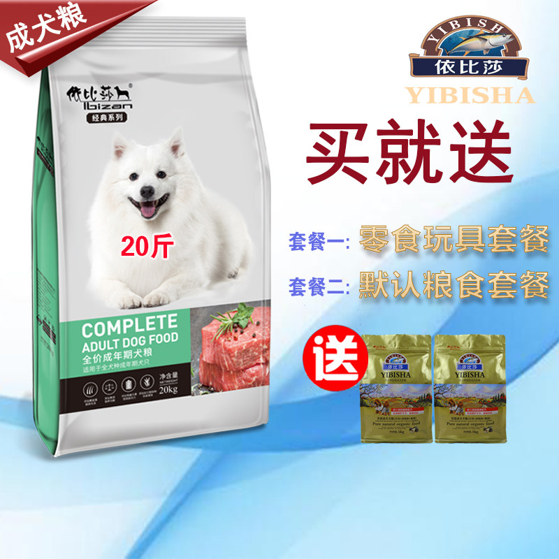 依比莎狗粮金毛萨摩耶泰迪贵宾成犬通用型祛泪痕美毛犬粮40斤20kg