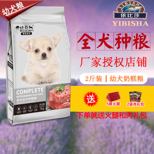 哈士奇巴哥通用型幼犬狗粮包邮