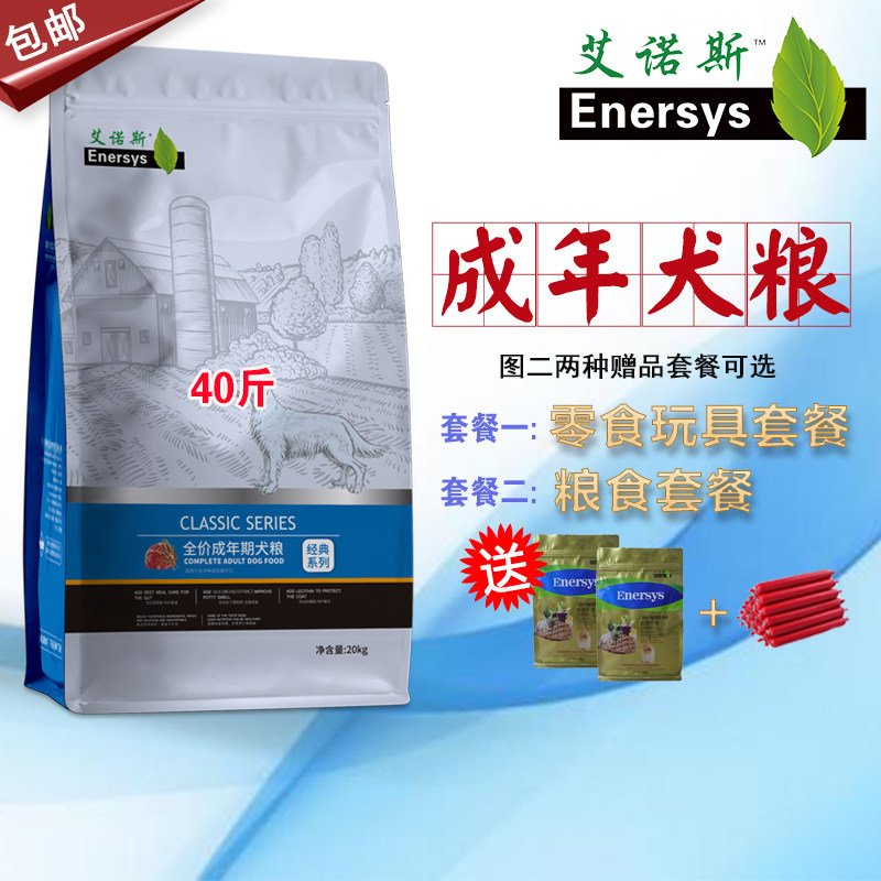 艾诺斯狗粮金毛萨摩耶泰迪贵宾成犬通用型祛泪痕美毛犬粮20斤10kg