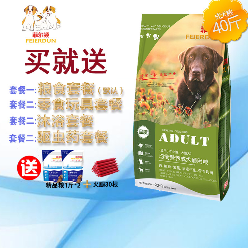 菲尔顿成犬狗粮20kg40斤泰迪金毛萨摩耶博美比熊哈士奇通用型包邮