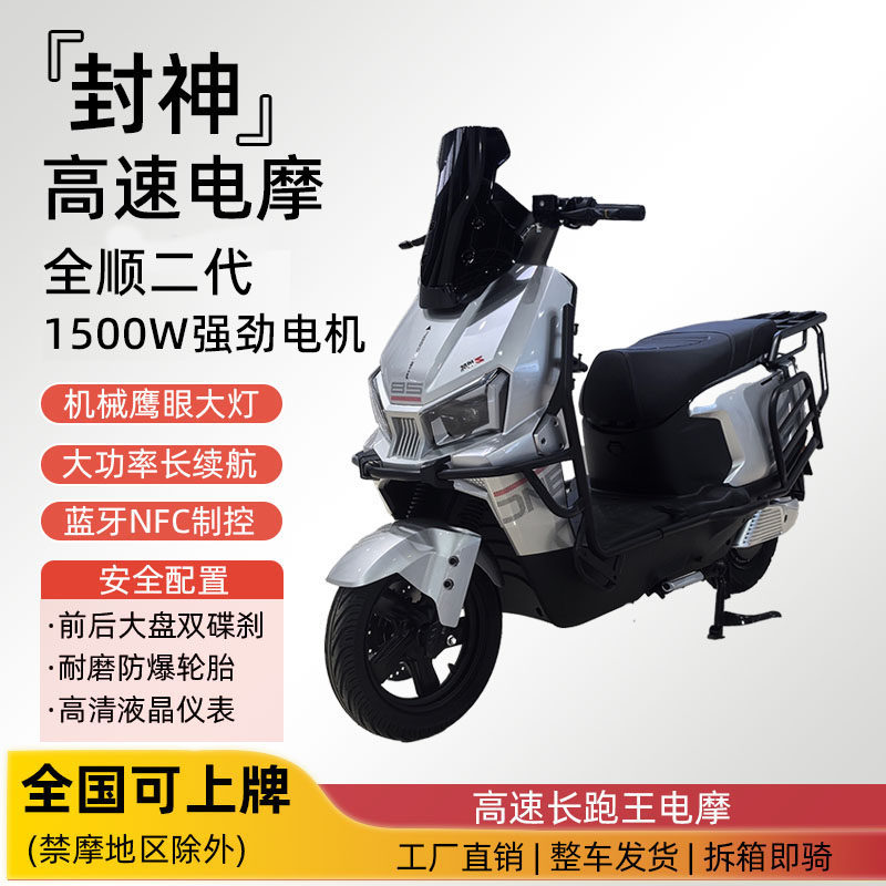 爆款封神电动车成人电动摩托车高速外卖60/72V通用锂电长续航75码