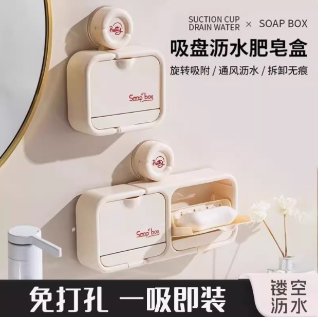 【下单立减50】吸盘翻盖沥水壁挂香皂置物架卫生间免打孔收纳盒YI