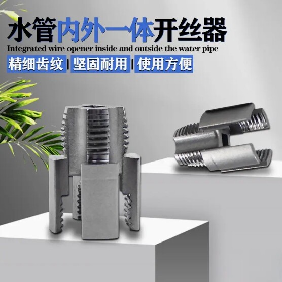 【下单立减50】新款内丝外丝一体开丝器套丝4分6分水管PPR螺纹lX