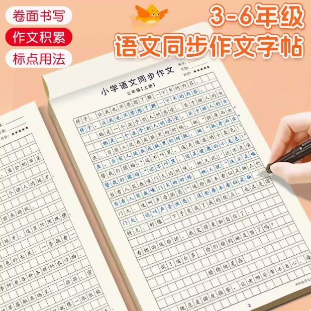 【下单立减50】 小学3-6年级语文同步作文字帖上下册楷书练字帖tb