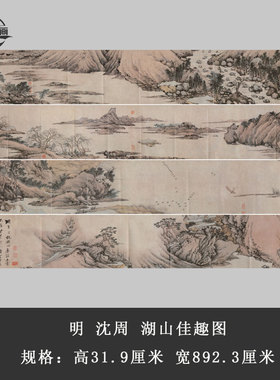 传统山水画明沈周湖山佳趣图