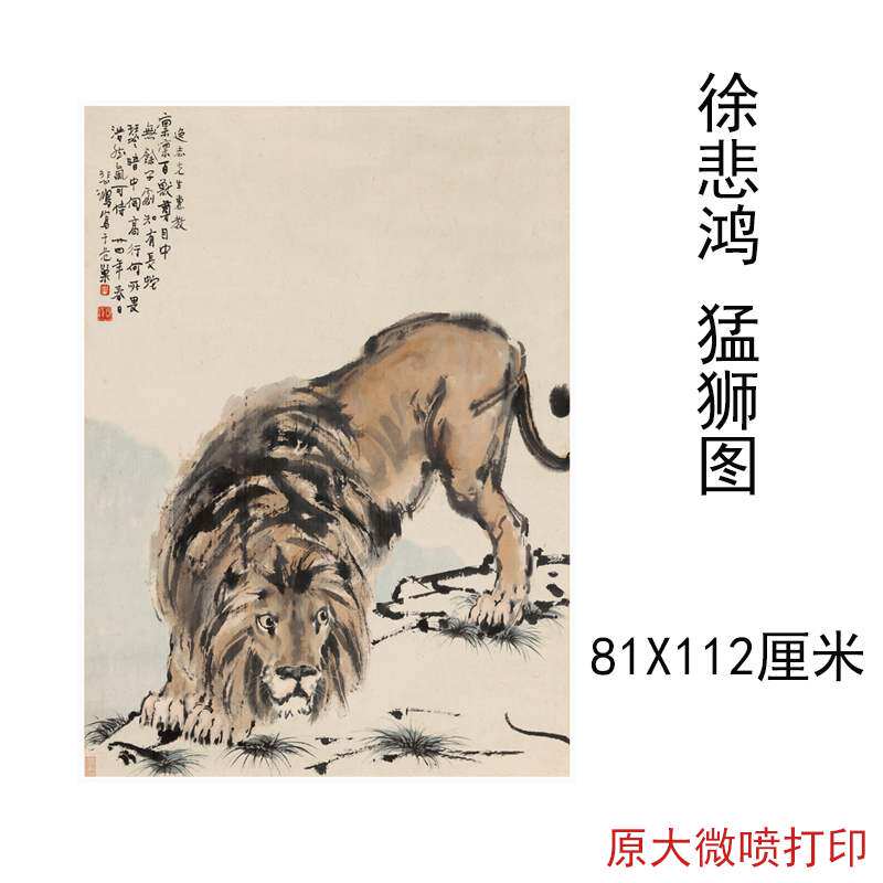 徐悲鸿国画猛狮图中式水墨书画竖幅挂轴微喷仿真复制临摹酒店装饰