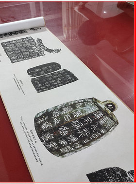 秦诏版 权量拓片精选集 高清微喷复制篆书书法碑拓长卷宣纸绢布画