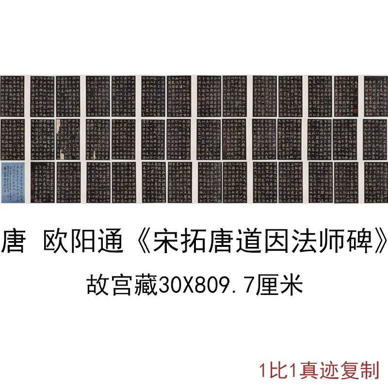 故宫藏唐欧阳通宋拓本唐道因法师碑复古书法字画高清仿古临摹复制