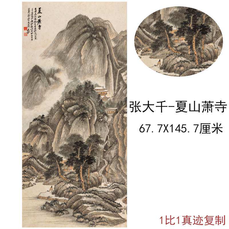 张大千国画夏山萧寺名家字画作品高清微喷仿真复制竖幅挂轴装饰画