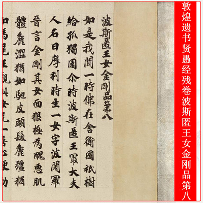 敦煌遗书贤愚残卷高清微喷